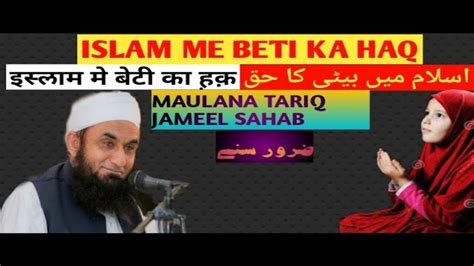 Islam Mai Beti Ka Haq Moulana Tariq Jameel Moulana Tariq Jameel Beti