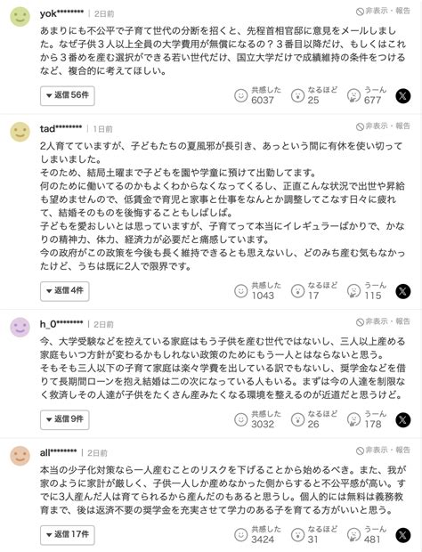 【少子化対策】岸田内閣、3人以上の子供を持つ世帯に大学の授業料を無償化 「1、2人育てる家庭に対してあまりにも不公平」との声 Rapt理論α