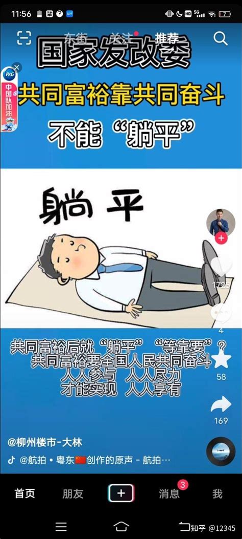 如何看待国家发改委要求年轻人不得躺平呢 知乎