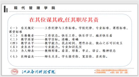 现代管理学院师德师风系列主题教育学习活动之十五 在其位谋其政任其职尽其责 江西应用科技学院新闻网