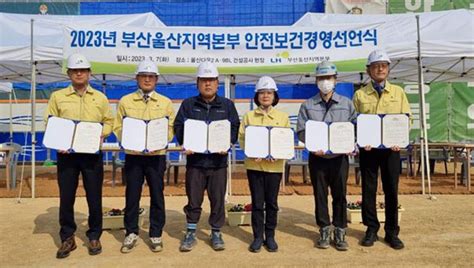 Lh 부산울산지역본부 안전보건공단 울산지역본부와 업무협약 체결 부산의 대표 정론지 국제신문