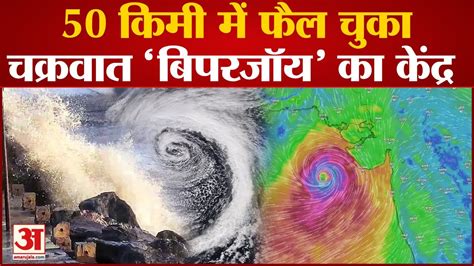 Cyclone Biparjoy समुद्र में उठीं 75 मीटर से भी ऊंची लहरें तूफान से रेल सेवा हुई प्रभावित