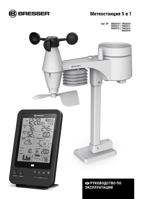 Bresser In Weather Center Station Instruction Manual