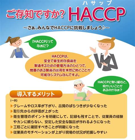 6月1日改正食品衛生法施行によるhaccp制度化のため、すべての飲食店様においてhaccp導入が法的義務となりました（1年間の経過措置あり