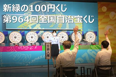 新緑の100円くじ当選番号 第1006回 2024年6月7日金結果