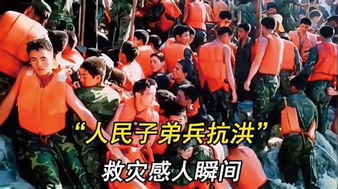 盘点人民子弟兵抗洪救灾感人瞬间；心疼他们，向抗洪的战士们致敬 军事视频 搜狐视频