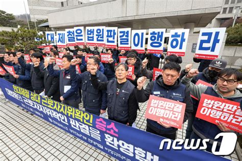 금속노조 현대제철 비정규직지회 승소 판결 이행하라 뉴스1