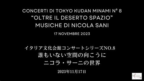 誰もいない空間の向こうにーニコラサーニの世界 Oltre il deserto spazio Musiche di Nicola