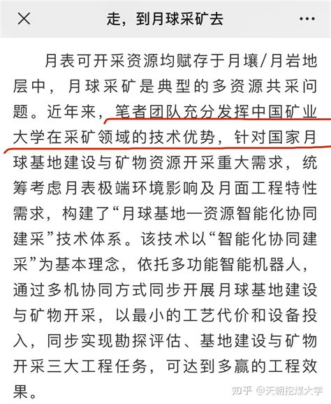 如何看待中国矿业大学有关团队要到月球挖矿的新闻？ 知乎