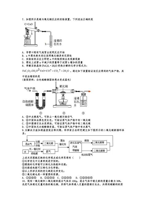 2022年中考化学一轮复习基础提分卷——碳和碳的氧化物（word版 无答案）21世纪教育网 二一教育