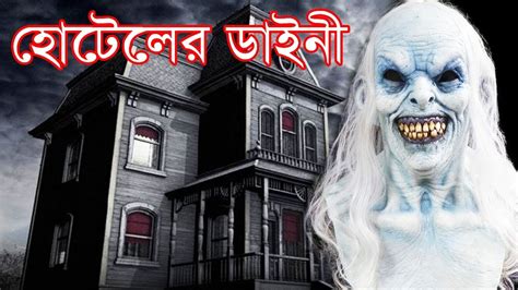 Hoteler Daini Vut New Voyonkor Bangla Vuter Golpo Sunday Suspense