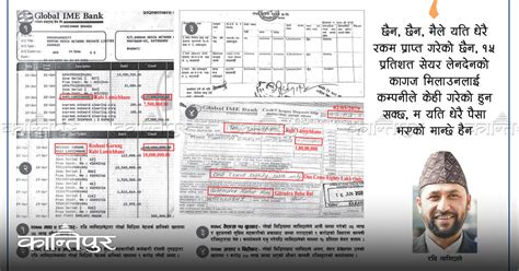 ग्यालेक्सी छाड्दा लामिछानेको निजी खातामा १ करोड ८० लाख जम्मा समाचार