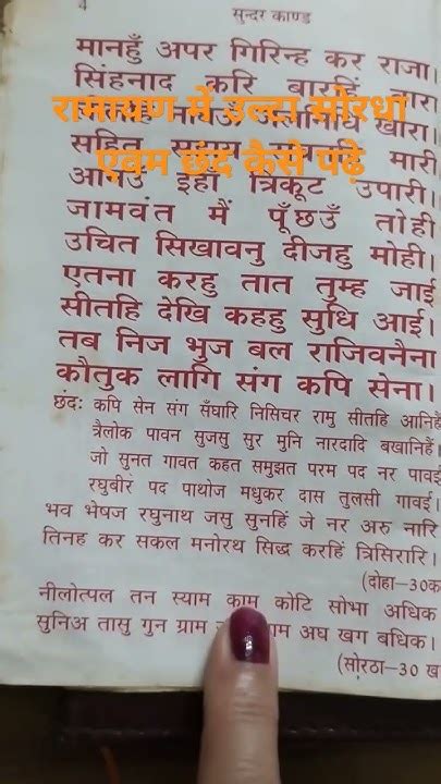 रामायण में लयबद्ध छंद 1मिनिट में पढ़ना सीखे जय श्री राम सुंदर काण्ड हनुमान Youtube