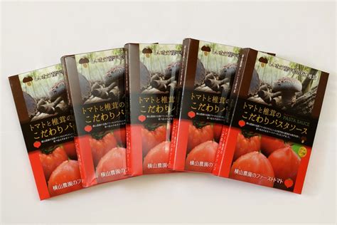 限定コラボ商品 トマトと椎茸のこだわりパスタソース 5セット（送料無料） | しいたけ屋平松