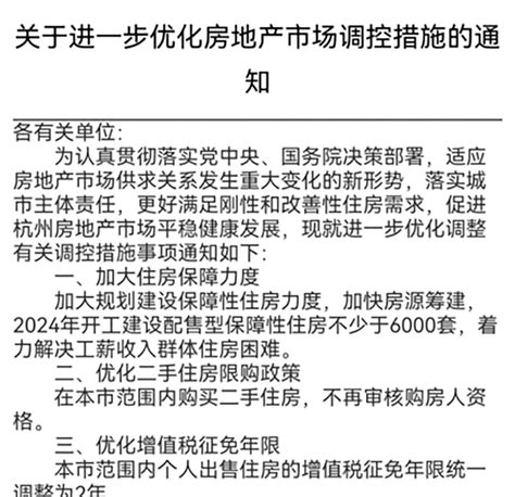 杭州重磅！二手房全面取消限购！ 房地产 住房 楼市