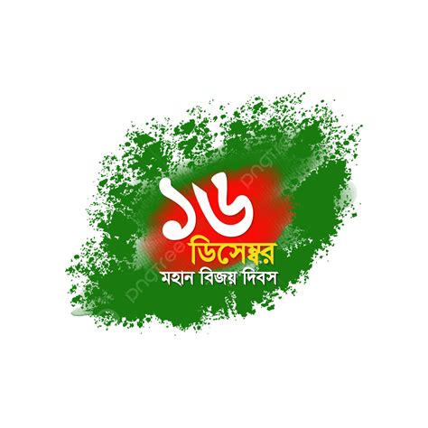 16 December Victory Day Bengali Typography Victory Bangladesh 16 Png And Vector With