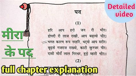 Meera Ke Pad Full Chapter Explanation