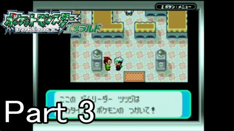 【実況】ポケットモンスターエメラルドを縛ってやってみた！プレイpart3 ニコニコ動画