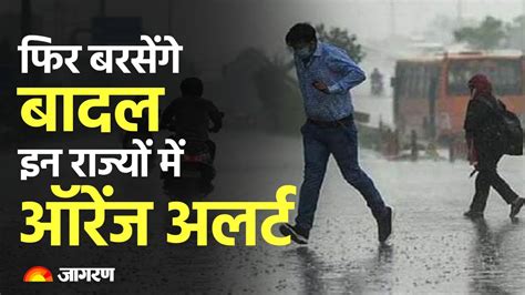 Weather Update Delhi Ncr May Get More Rain These States Are On Orange Alert