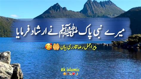 Nabi Pak Ne Irshad Farmaya Beautiful Islamic Bayan By Peer Ajmal