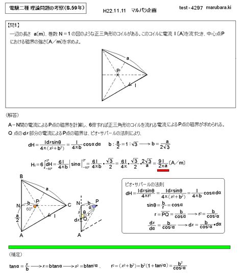 電験二種理論問題考察s59年度