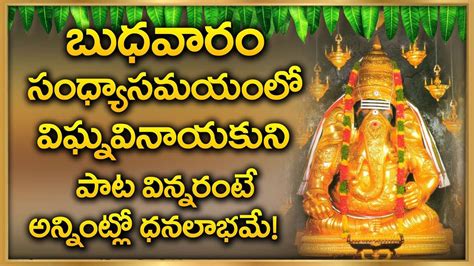 Listen To Latest Devotional Telugu Audio Song Jukebox Of Lord Ganesha