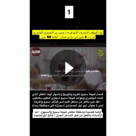 بعد الموقف المشرف الذي قدمه حمود بن الحميدي الهاجري قدمت قبيلة سبيع