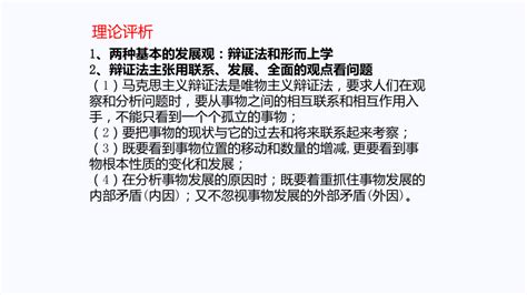 第一单元 综合探究坚持唯物辩证法 反对形而上学 课件2021 2022学年高中政治统编版必修四 共26张PPT 21世纪教育网