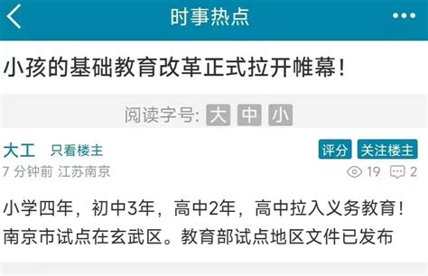 12年变成9年，江苏这两区将缩短学制？假的！