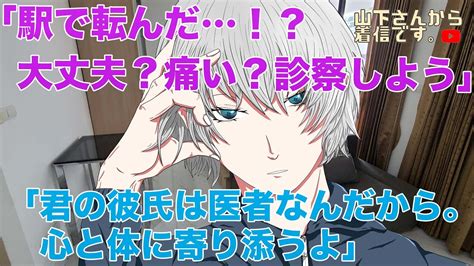 【女性向けボイス】小児科の医者彼氏。転んで捻挫靭帯損傷。痛いと泣きたい病院嫌いの病み彼女。頑張りすぎで無理して体調不良で倒れるのが心配な