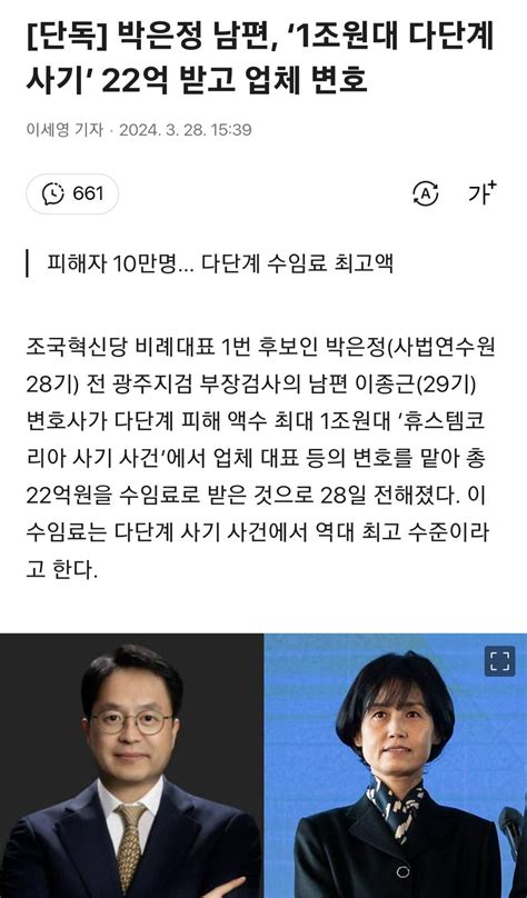 잇싸 조국혁신당 박은정 남편1조원대 다단계 사기 22억 받고 업체 변호