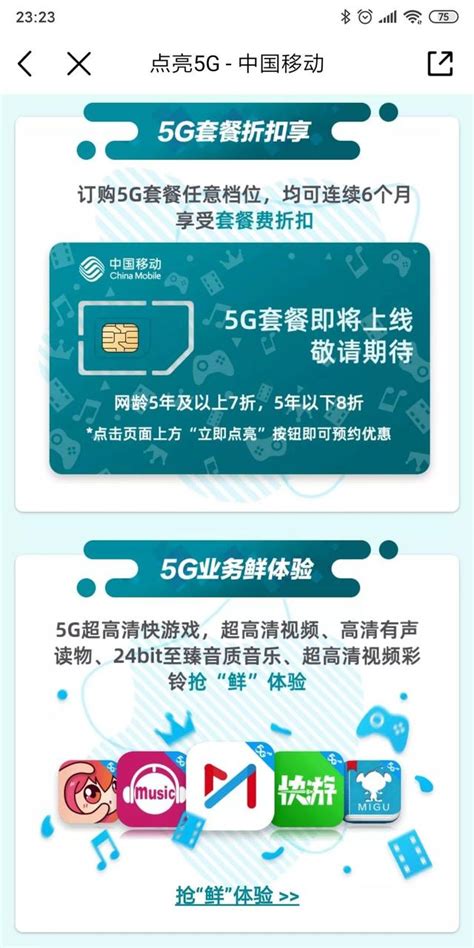 中國移動5g套餐馬上來，老用戶終於揚眉吐氣 每日頭條