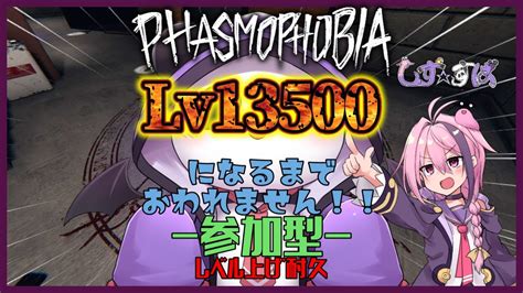 【phasmophobia参加型】lv15000目指す！！！【しずすば】【vtuber】 Youtube