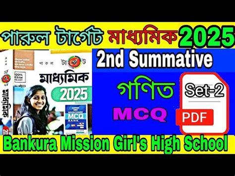 2ndsummative Parul Target Madhyamik 2025 YouTube