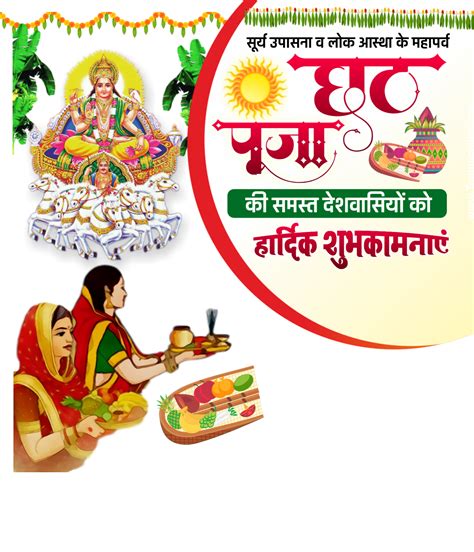 Chhath Puja Ki Hardik Shubhkamnaen Png Transparent Image