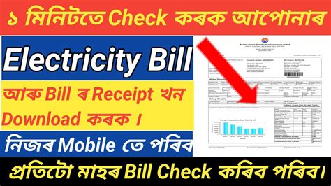 How To Check Electricity Bill Assam Electricity Bill Apdcl