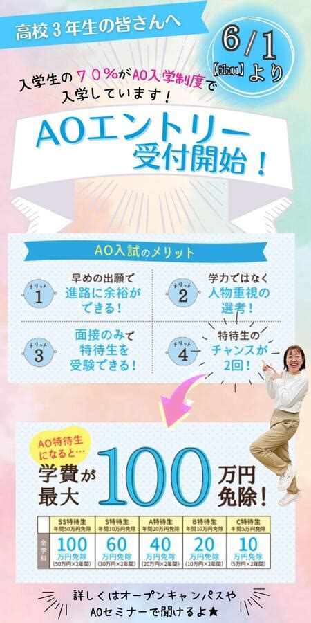 【高校3年生必見！】6月1日よりaoエントリー開始！｜名古屋（愛知県）のウェディングプランナー、ブライダルコーディネーターの専門学校｜名古屋ウェディング＆ブライダル専門学校