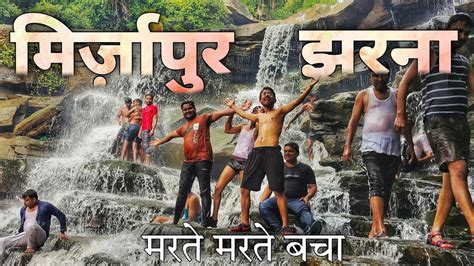 अलोपी दरी मिर्ज़ापुर का सबसे खूबसूरत झरना Alopi Dari Mirzapur Mirzapur Waterfall Mirzapur