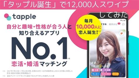 「タップル誕生」で12 000人スワイプしてみた マッチングアプリで100人斬り！