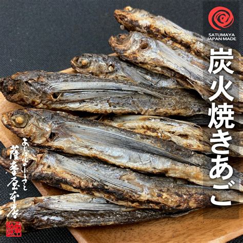 【楽天市場】長崎県産 焼きあご 200g トビウオ 飛魚 アゴ 炭火焼 平戸 五島列島あごだし 焼あご 焼アゴ 九州 お雑煮 お吸物：国産乾物