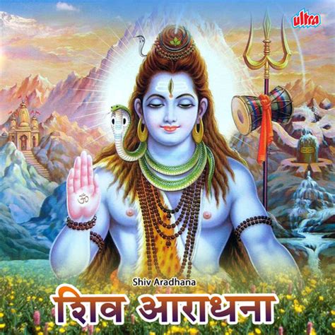 Shiv Aradhana Songs Download: Shiv Aradhana MP3 Gujarati Songs Online ...