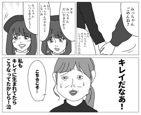 ＜画像33 42＞「ブスにだって感情くらいあるんだよ！」フィクションなのにリアルすぎ女子ならみんな共感？可愛いければ許される