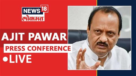 Ajit Pawar Press Conference Live Bjp Ncp Alliance Sharad Pawar Maharashtra Political