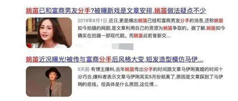 40岁姚笛新恋情曝光富豪男友多次与辣妹进酒店疑出轨不惑之年又迎新恋情了？男士老公文章