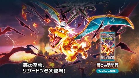 Pokemon Tcg Ruler Of The Black Flame All Cards Revealed