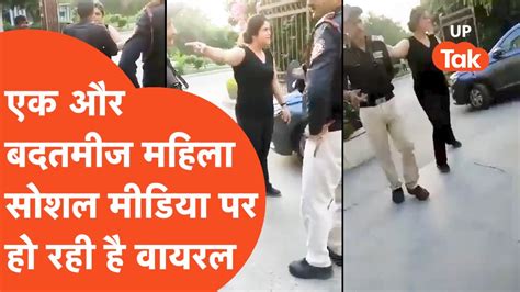 Viral News अब नोएडा की ये गालीबाज महिला हो गई वायरल पुलिस ने हिरासत