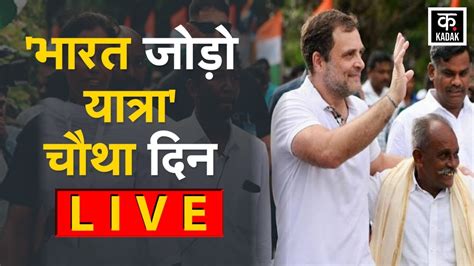 LIVE Rahul Gandhi Rally Day 4 Bharat Jodo Yatra From Mulagumoodu In