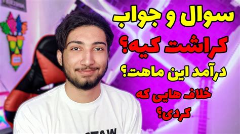 به همه سوالات شخصیتون جواب دادم یه ویدیو خودمونی Youtube