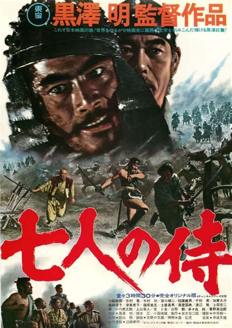 カンヌ映画祭、黒澤明監督「七人の侍」をクラシック部門で上映、公式ポスターは「八月の狂詩曲」 シネマ写真ニュース 日刊スポーツ