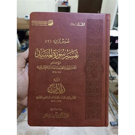 Jual Kitab Tafsir Suroh Al Masad Tafsir Surat Al Masad تفسير سورة